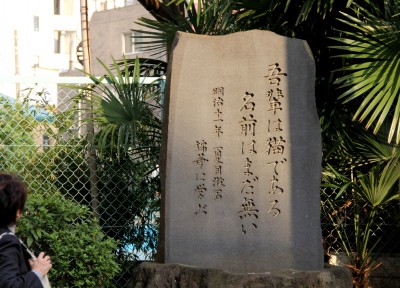 ３漱石の文学碑
