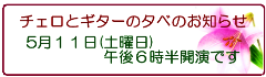 １３０５音楽会のお知らせ