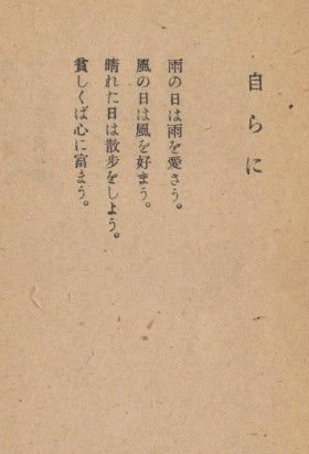 自らに