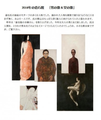 2014年倉石隆の展示案内