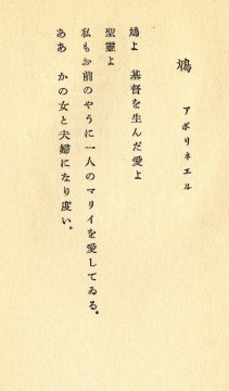 アポリネールの詩