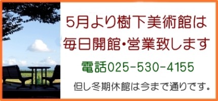 150411休館なしの告知バナー