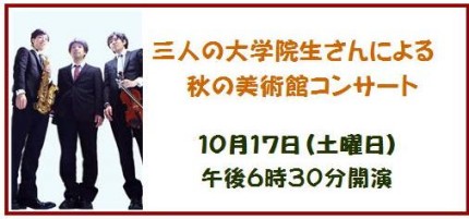 １５１０院生さんコンサートバナー