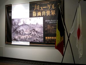 ブリューゲル版画展