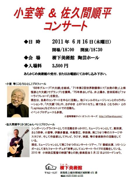 小室さんコンサートお知らせ