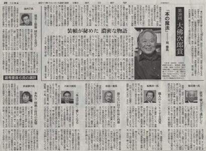 大佛次郎賞を伝える新聞