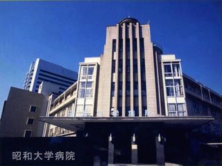 昭和大学病院の旧玄関から